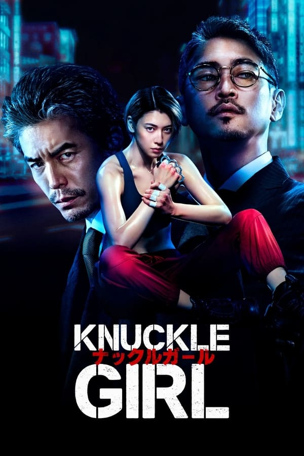  دختر پنجه‌ بوکسی Knuckle Girl