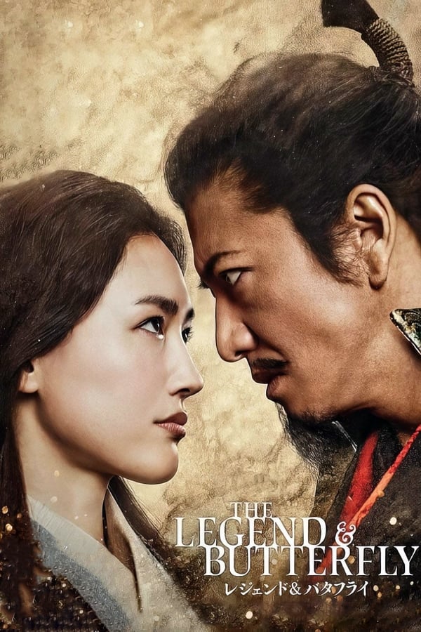 اسطوره و پروانه  The Legend & Butterfly