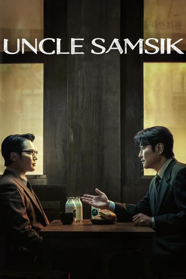 عمو سامشیک Uncle Samsik