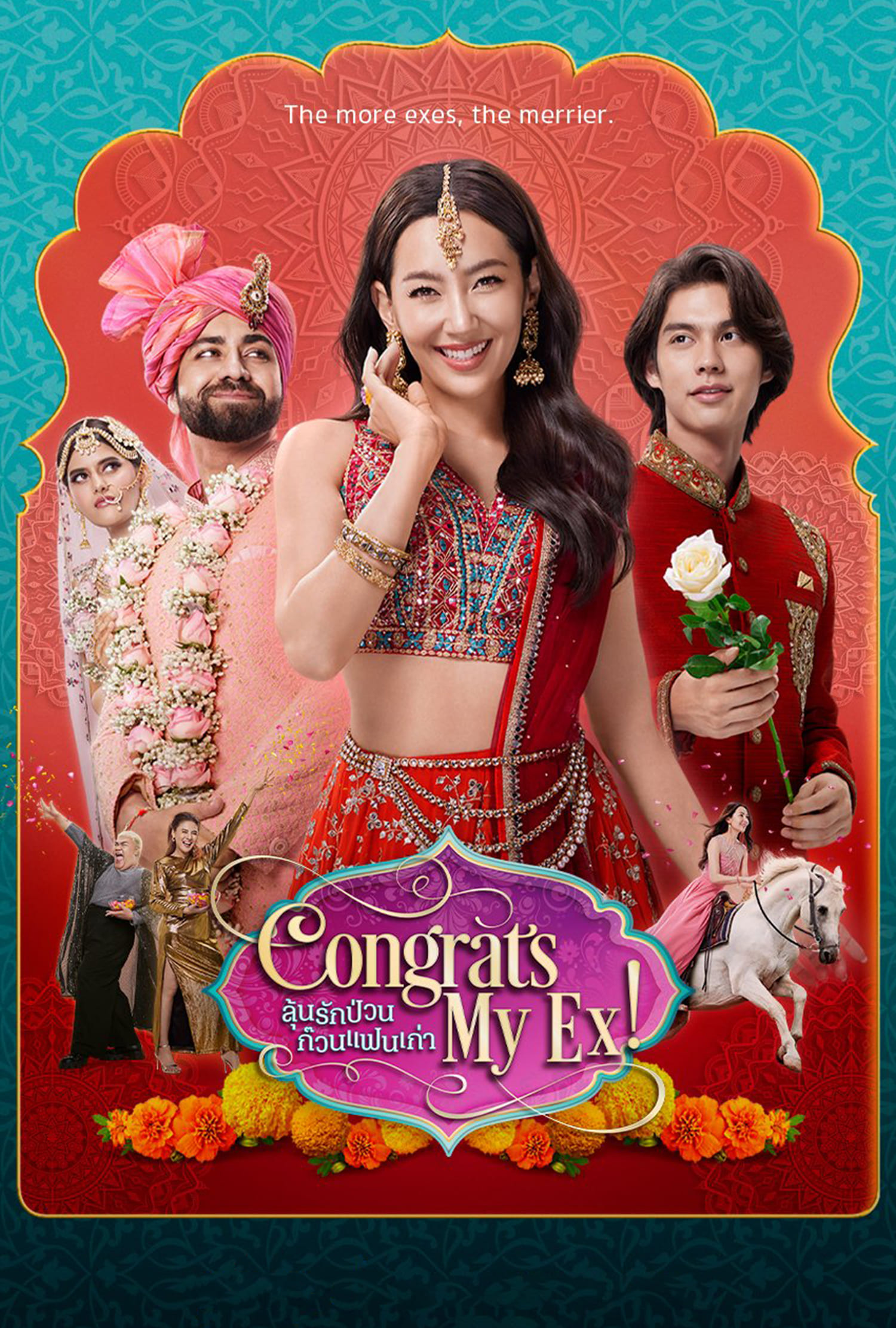 تبریک به اکسم Congrats My Ex! 