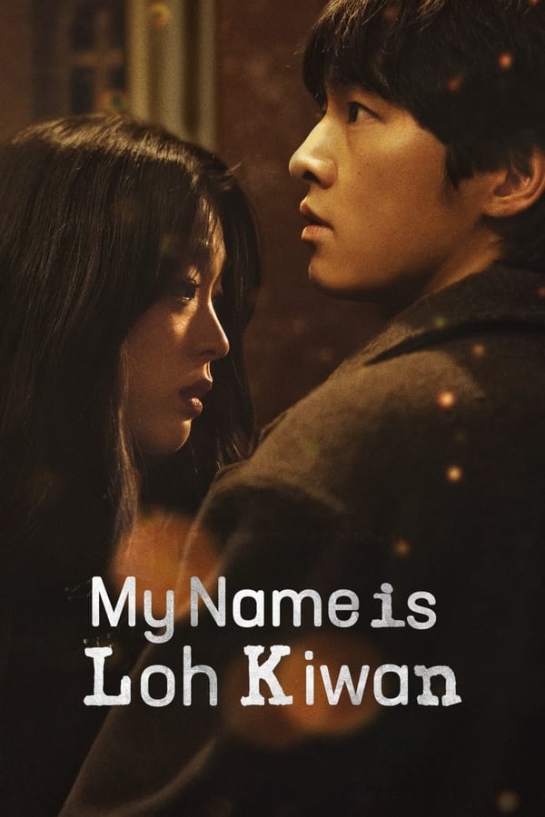 اسم من لو کیوانه My Name Is Loh Kiwan