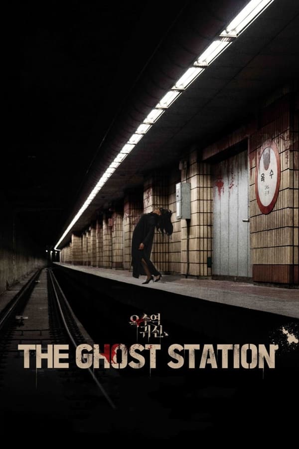 ایستگاه ارواح  The Ghost Station